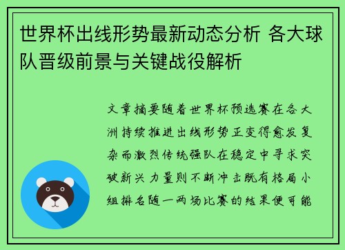 世界杯出线形势最新动态分析 各大球队晋级前景与关键战役解析
