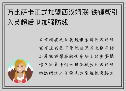 万比萨卡正式加盟西汉姆联 铁锤帮引入英超后卫加强防线