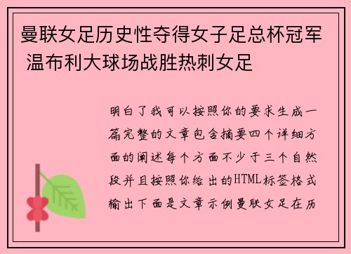 曼联女足历史性夺得女子足总杯冠军 温布利大球场战胜热刺女足