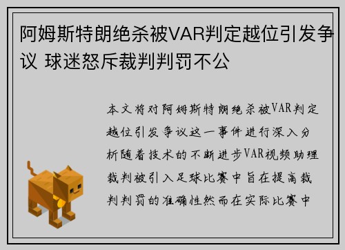 阿姆斯特朗绝杀被VAR判定越位引发争议 球迷怒斥裁判判罚不公